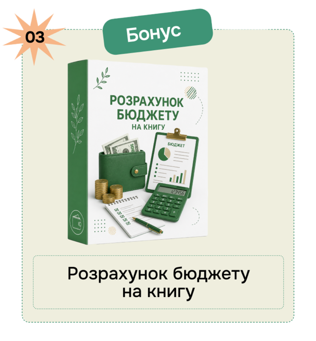 3 бон